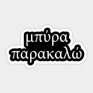 Beer Please Byra Parakalo Greek Language Vacation Travel Sticker